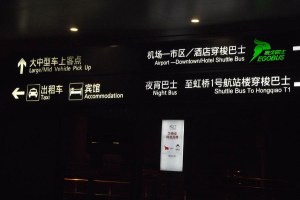 Shanghai airport signs